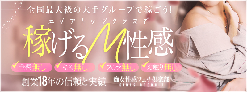 仙台痴女性感フェチ倶楽部