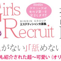 BinBinクリニック