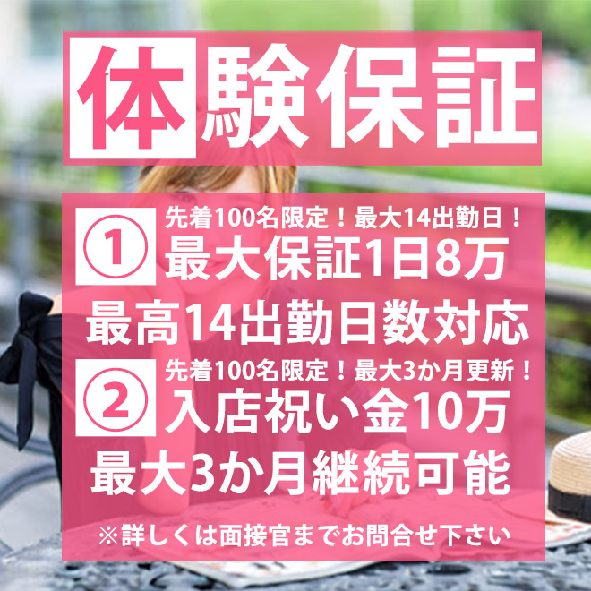 体験入店・入店お祝いキャンペーン♪