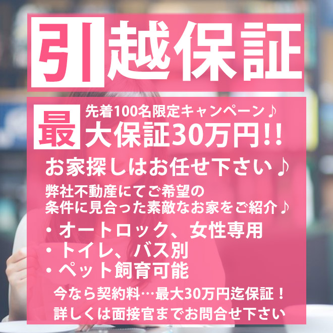 引越し応援キャンペーン♪
