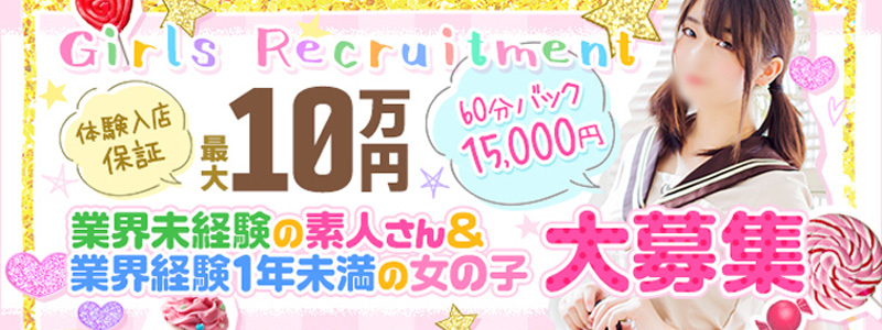 やまとなでしこ桜組の出稼ぎ求人