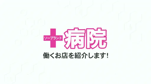 老舗病院のお店紹介の動画