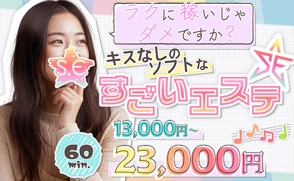 キス無し・指入れ無しで60分13,000円スタート