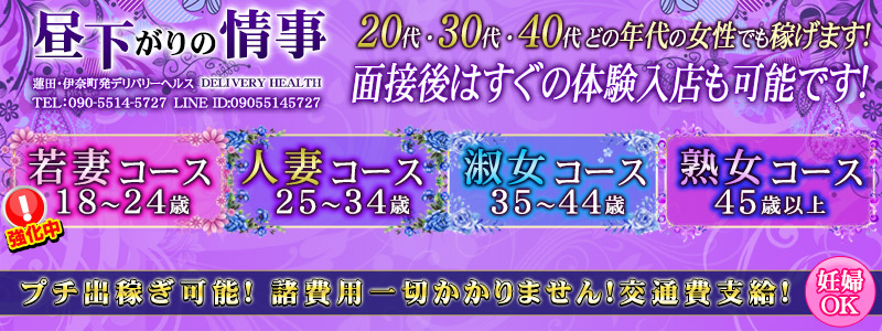 昼下がりの情事の即日体入求人