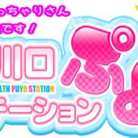 西川口ぷよステーション