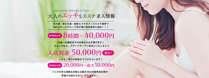 大人のエッチなエステの出稼ぎ求人