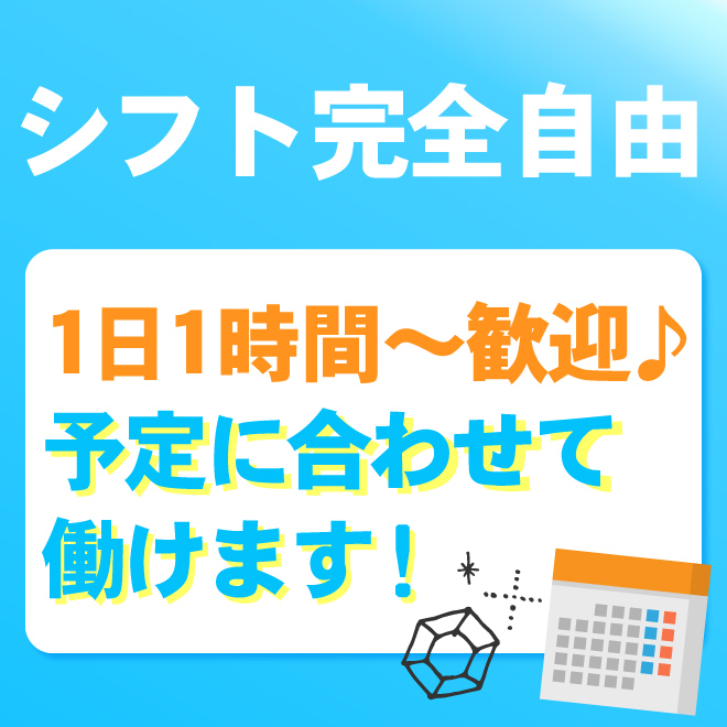 《完全自由出勤制度》を採用☆