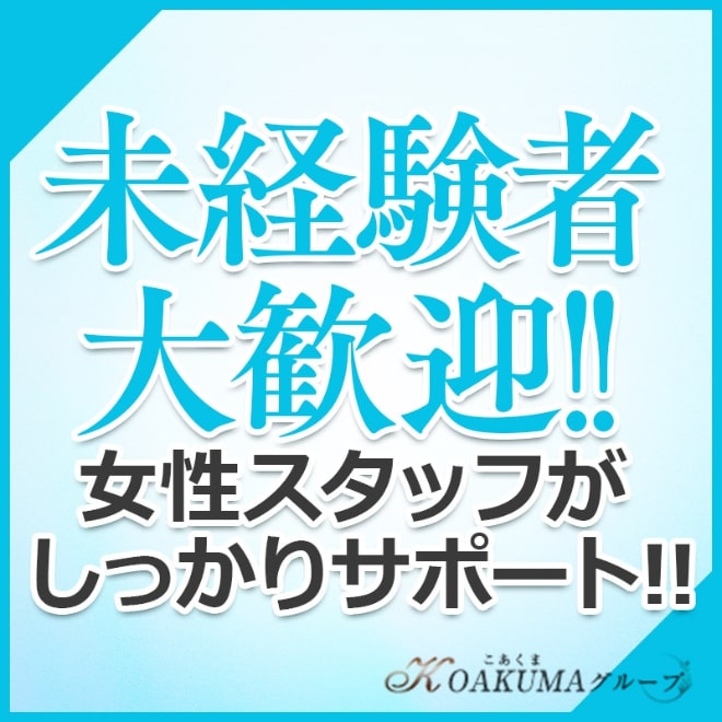 未経験者大歓迎!!
