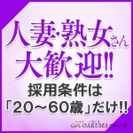 人妻・熟女さん大歓迎!!