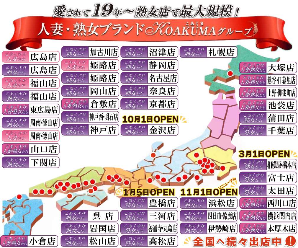 全国へ続々出店中！！