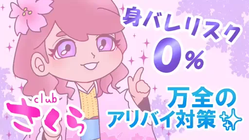 clubさくら梅田店　紹介動画の動画