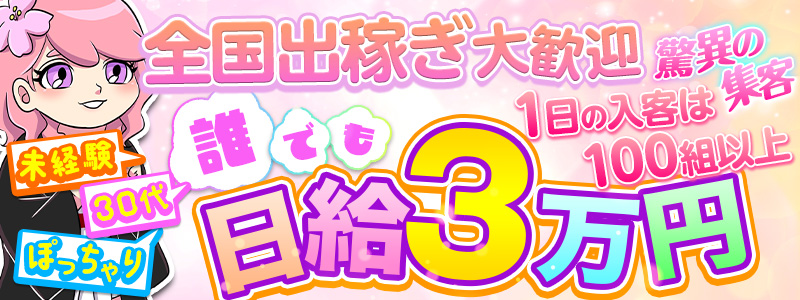 clubさくら難波店の出稼ぎ求人