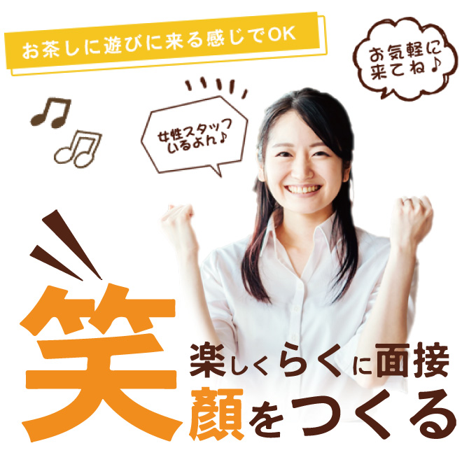 アットホームなお店で働きませんか？