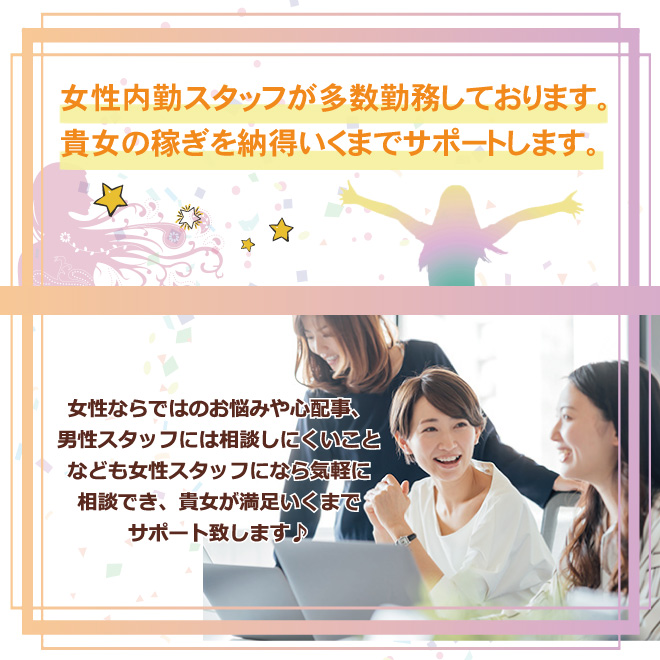 女性スタッフ常駐♪