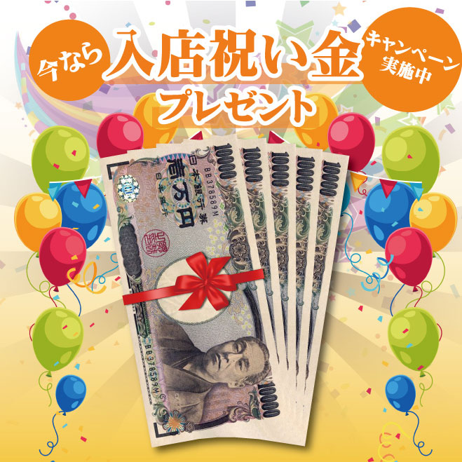 【期間限定】体験保証15万円進呈中!!