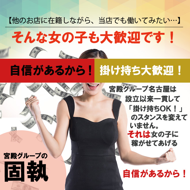 掛け持ちＯＫ♪