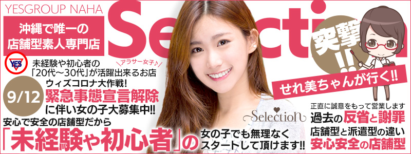 セレクションの出稼ぎ求人
