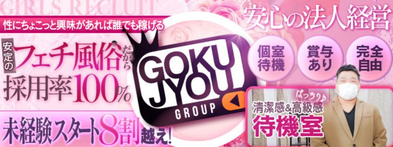 極嬢S&M 四日市店