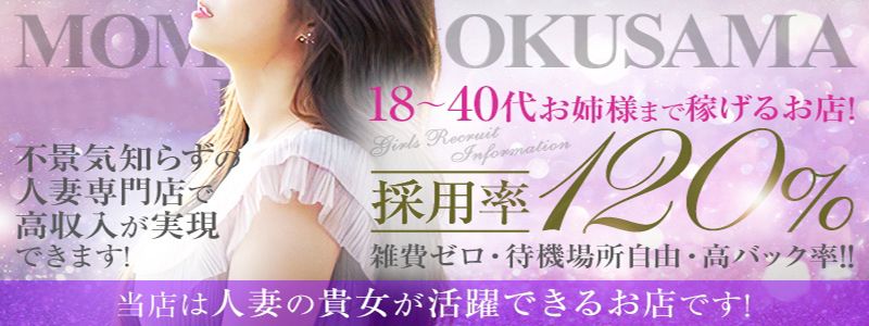 桃色奥様　柏の情事の出稼ぎ求人