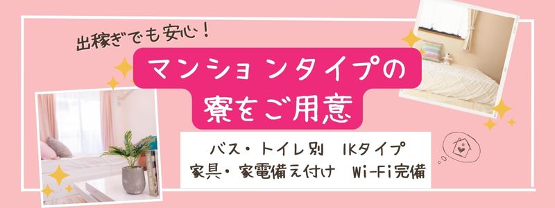 えっちなマッサージ屋さん広島店の出稼ぎ求人