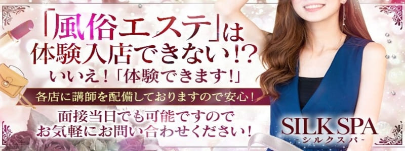 えっちなマッサージ屋さん広島店の即日体入求人
