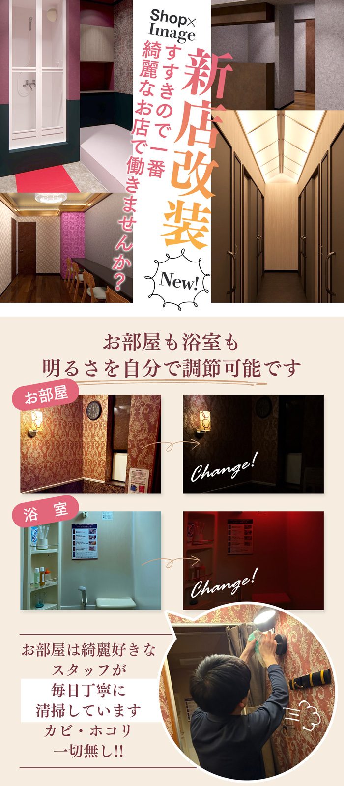 新店につき店内改装中