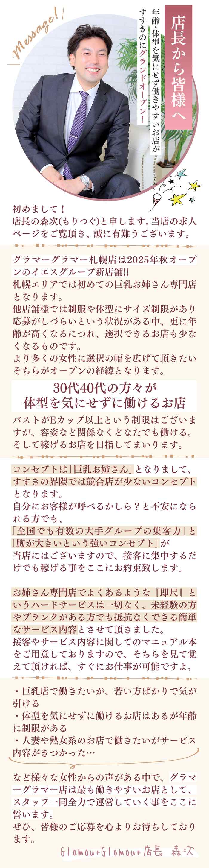 店長から皆様へ