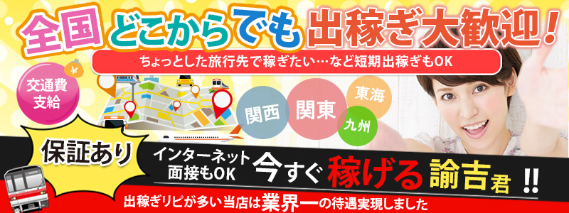 デリヘル熟女・人妻マダム宮殿 名古屋の出稼ぎ求人
