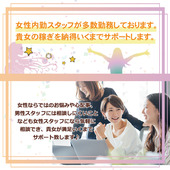 女性スタッフ常駐♪