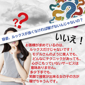 稼ぐのは【ルックス】だけではありません。