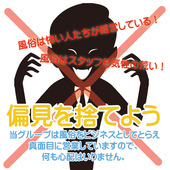 暴力団とは一切無関係です