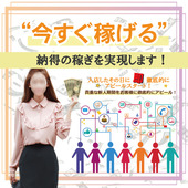 今すぐ稼げます!!