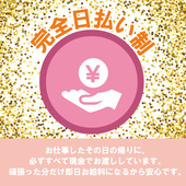 完全日払い制