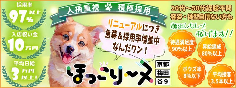 ほっこりーヌ谷九店
