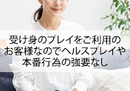 脱がない！舐めない！触られない！