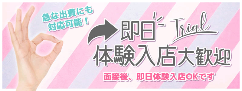 デブっ娘倶楽部の即日体入求人