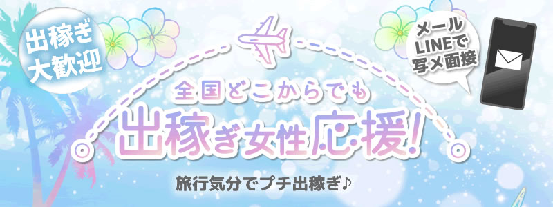 Blue Cabブルーキャブの出稼ぎ求人