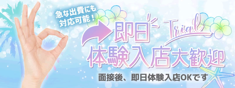 Blue Cabブルーキャブの即日体入求人
