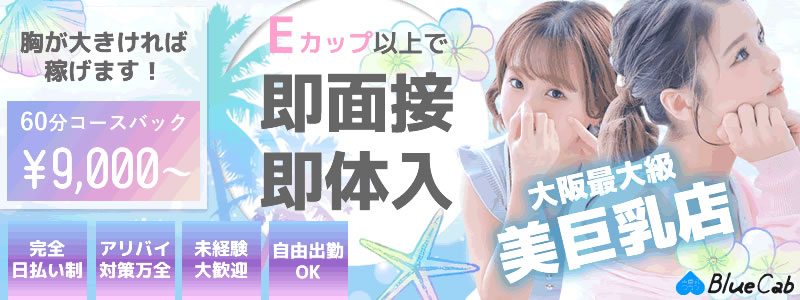 Blue Cabブルーキャブ