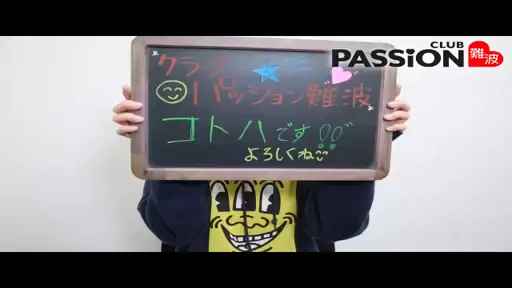 難波ニューオープンのお店で稼ぐチャンス！の動画