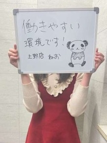 ねお