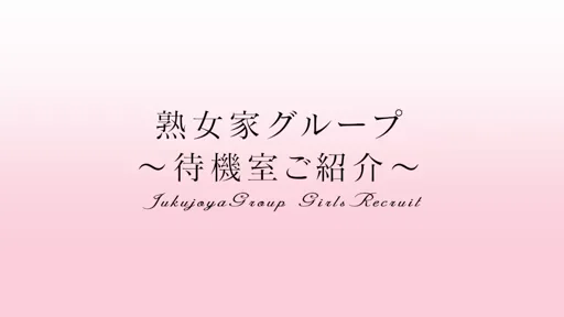 《熟女家 十三店》はどこにも負けない好待遇でお出迎え★いの動画
