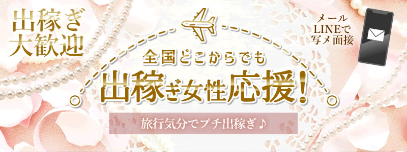大和屋京都店の出稼ぎ求人