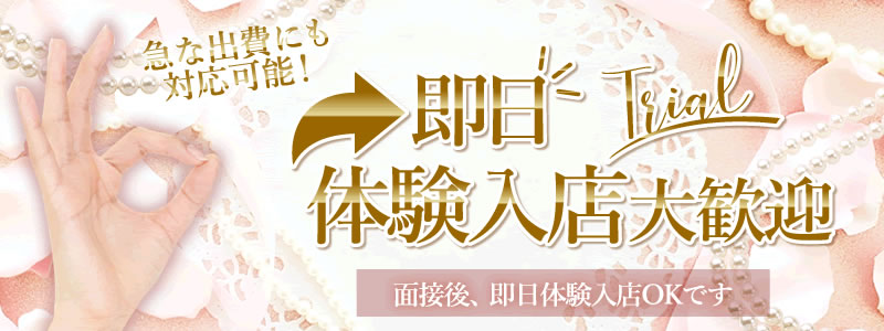 大和屋京都店の即日体入求人