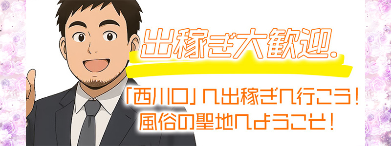 Hip’s西川口店の出稼ぎ求人