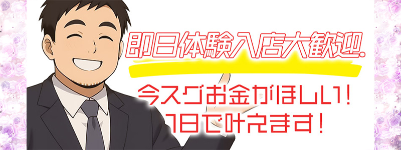 Hip’s西川口店の即日体入求人