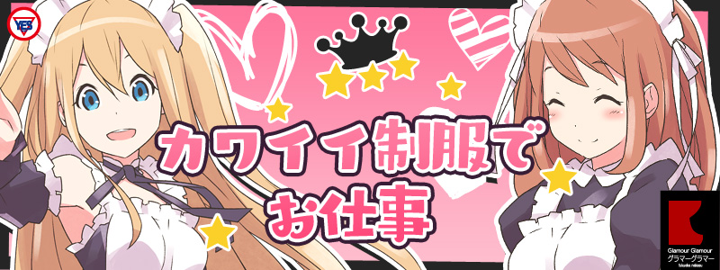 グラマーグラマーの即日体入求人