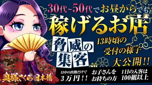 奥様さくら日本橋店の13時頃の様子をのぞき見♪の動画