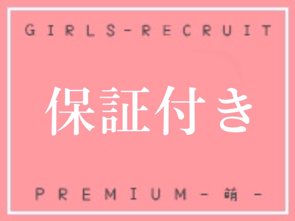 ★日給保証付き★