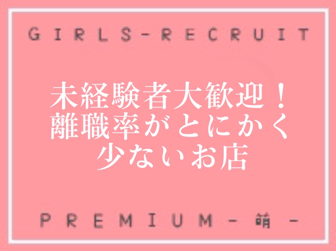 ★未経験の女性へ★